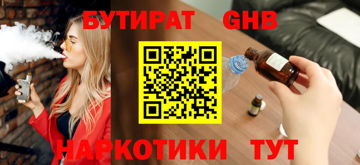 Бутират BDO  Бутират  Верхняя Салда  Вход с VPN 