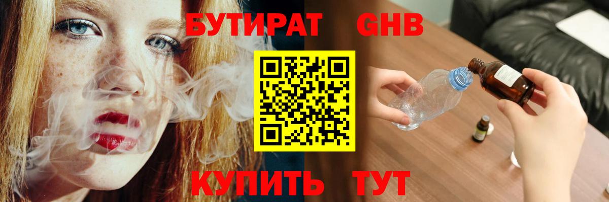 БУТИРАТ BDO Верхняя Салда