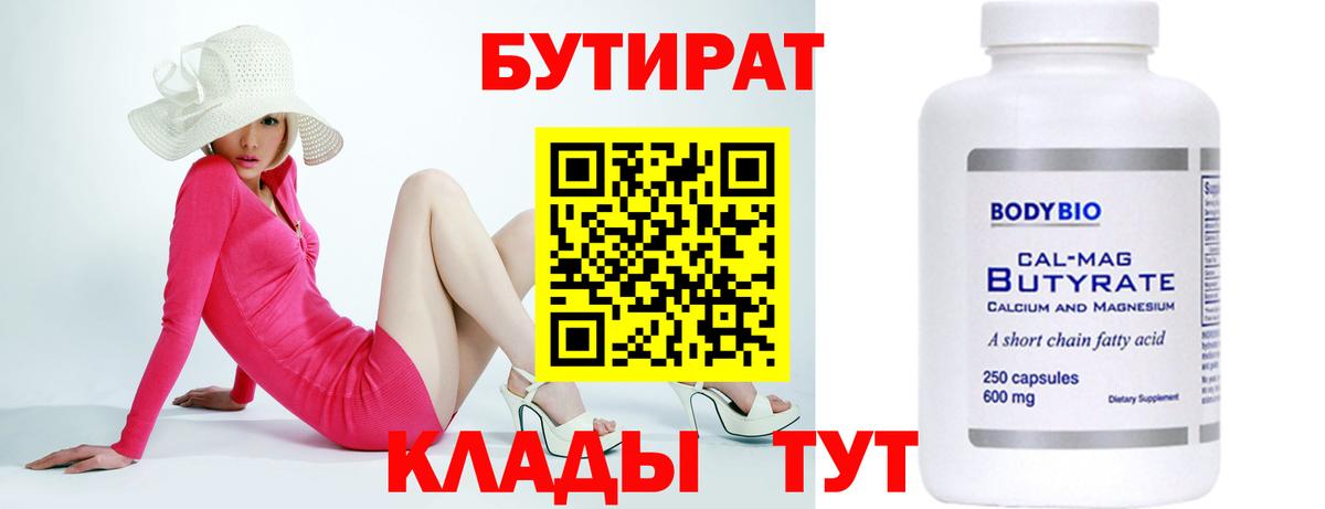 БУТИРАТ  Верхняя Салда  Бутират вода 