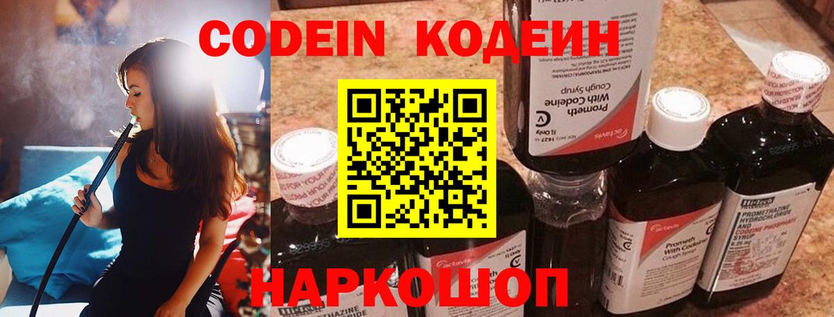 Codein напиток Lean (лин) Верхняя Салда