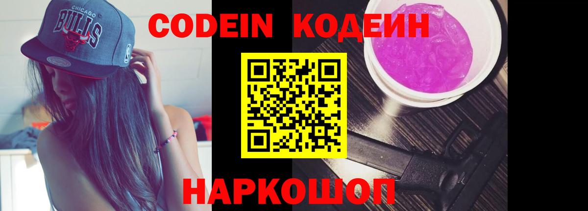 Codein Purple Drank  Верхняя Салда 