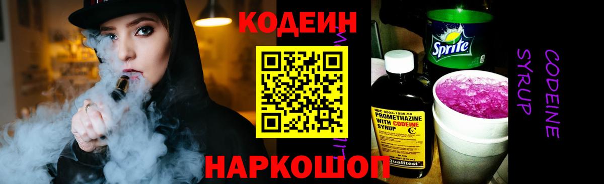 Верхняя Салда  Кодеиновый сироп Lean Purple Drank  Вход с VPN 