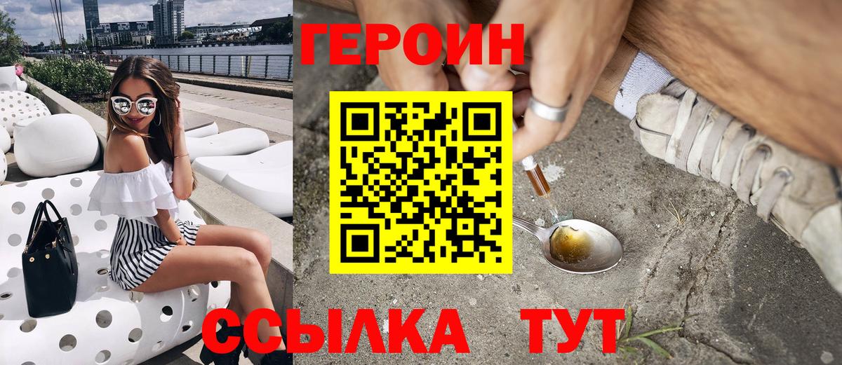 Героин Heroin  Вход с VPN  Верхняя Салда 